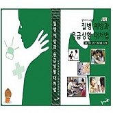 [DVD] 성폭력학교폭력예방프로그램 (질병예방과 응급상황대처법)