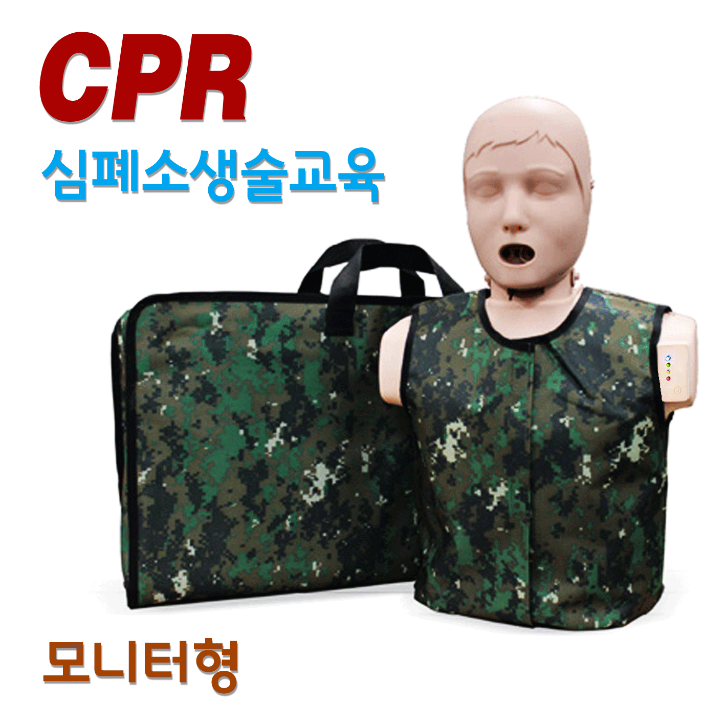 써니 - 모니터형 (현역 군인 및 예비군 전용 마네킹) [한국형 심폐소생술 모형]