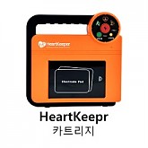 HeartKeeper 카트리지 [배터리+패드]