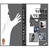 [DVD] 성폭력학교폭력예방프로그램(학교폭력 및 자살예방교육)