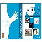 [DVD] 성폭력학교폭력예방프로그램 (술담배약물조심하세요)